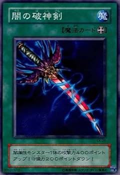 Amazon.co.jp: 【シングルカード】遊戯王 闇の破神剣 EX-20